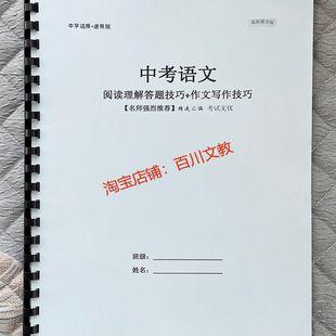 中考语文阅读理解答题模板写作技巧初中789年级通用版提分训练本