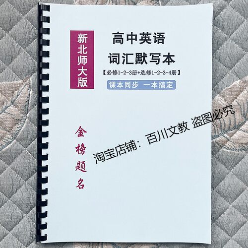 26新北师大版高一二三年级同步课本扫码跟读高中词汇背诵默写本