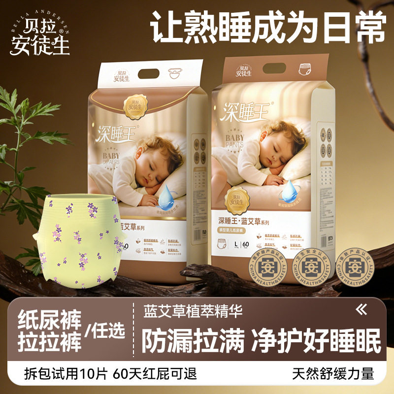 贝拉深睡王婴儿纸尿裤NB超薄透气拉拉裤5XL男女宝通用S尿不湿初生