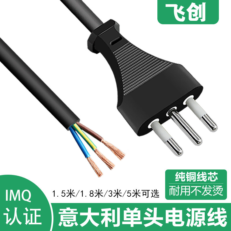 纯铜意大利电源线带插头意标三插头带裸尾电源线3芯1.5平可定制