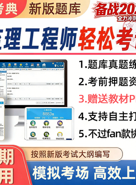监理题库刷题软件app历年真题必选习题考试土建水利交通工程师题