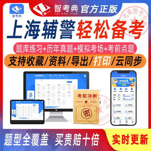 上海辅警题库刷题软件app历年真题模拟考试考前押题勤务文职题库