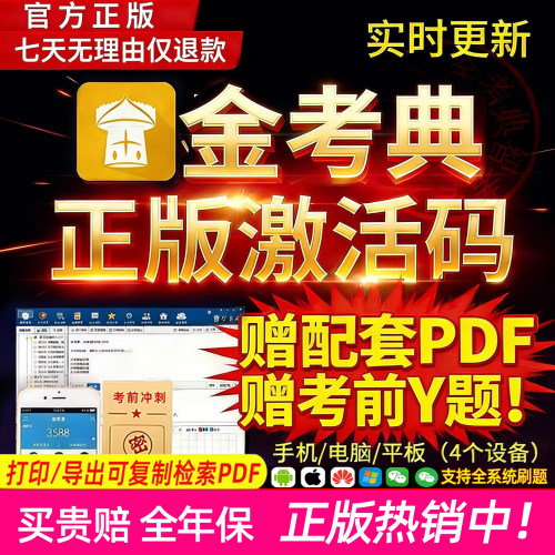 正版金考典实时更新七天无理由