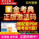 金考典题库激活一二建造价工程师监理注安注会cpa税务金考点会员