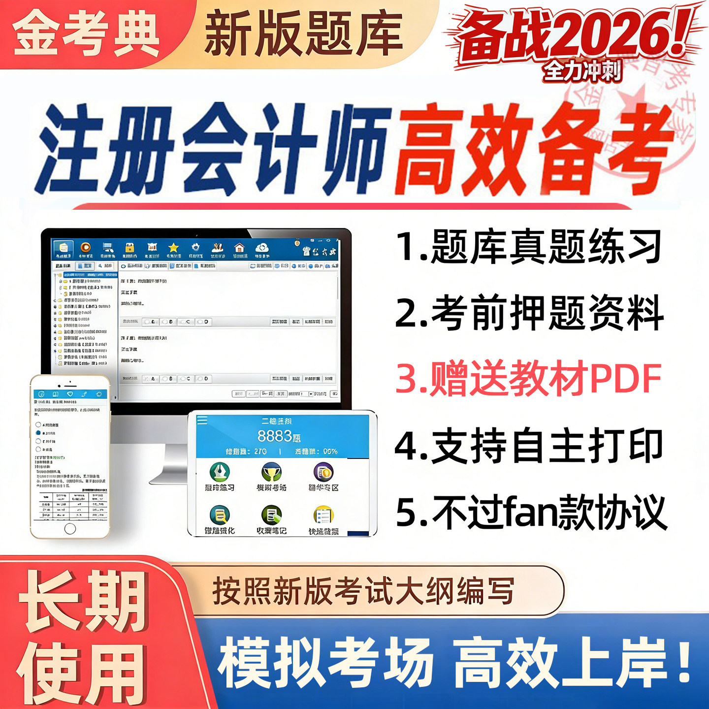 注会cpa刷题软件历年真题资料注册会计师财管战略网课金考典题库