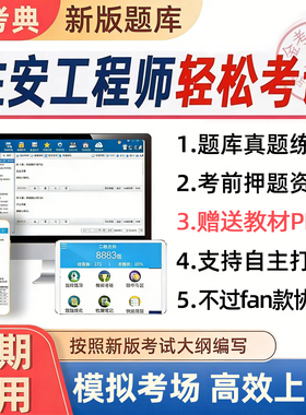 注安刷题软件题库app历年真题考试资料中级注册安全工程师送网课