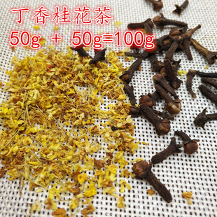丁香桂花茶独立包装除口-臭清新口气 公丁香桂花各50克包邮