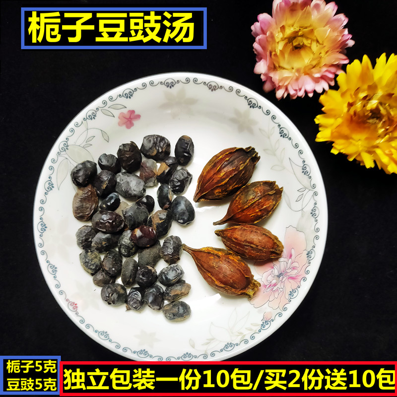 栀子豉汤栀子5淡豆豉5组合茶独立包装心烦睡不着去郁闷郁火代茶饮