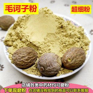 毛诃子粉250g1000克超细粉大金果中药材毛柯子诃黎勒另有余甘子粉