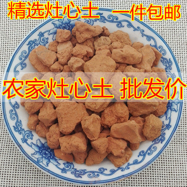 伏龙肝 灶心土 粉 灶中黄土 灶内土500g包邮可磨粉,传统滋补营养品,其他药食同源食品,淘宝优惠券,粉丝福利购,淘宝优惠卷
