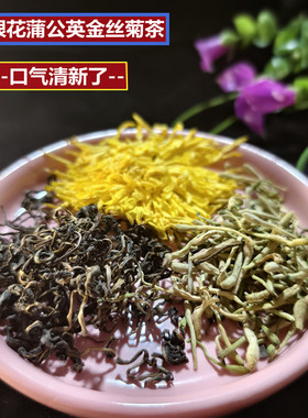 蒲公英金银花金丝菊茶组合茶蒲公英泡水一朵一杯金丝皇菊肝火旺茶