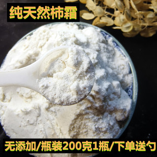 柿霜 天然柿饼霜中药材柿子霜食用农产品白柿霜粉500克包邮柿霜粉