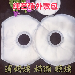 芒硝回奶外敷袋 产后回奶宝 芒硝外敷包 断奶退奶消奶涨 芒硝饼贴