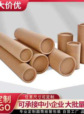 牛皮纸管圆形硬纸筒海报桶空心管画筒收纳桶书画筒纸筒芯包装定制