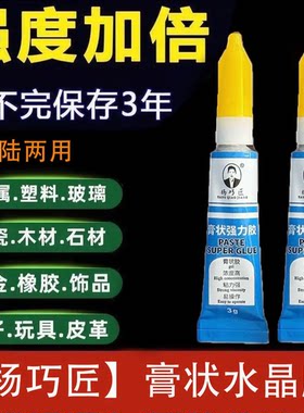 杨巧匠膏状强力胶水粘金属陶瓷木材皮革塑料橡胶石材补鞋补胎补洞