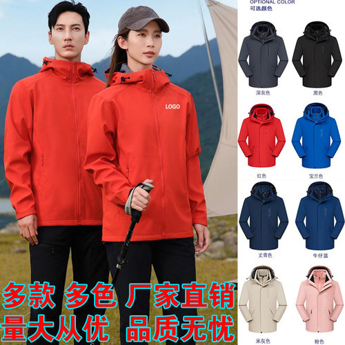 定制冲锋衣刺绣工装定做
