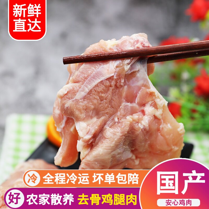 去骨去皮鸡腿肉新鲜烧烤炸鸡食材琵琶腿肉林间散养鲜嫩无骨鸡腿肉