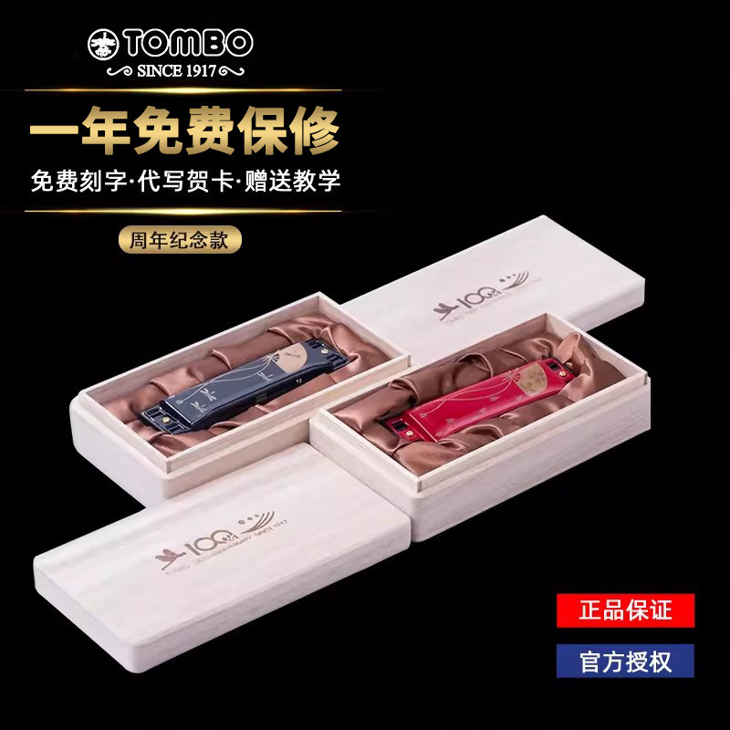 日本TomBo原装进口通宝纪念款限量十孔布鲁斯蓝调口琴