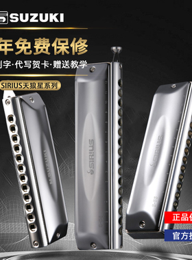 SUZUKI日本进口铃木天狼星SIRIUS S64 S48 S56半音阶口琴终身维修