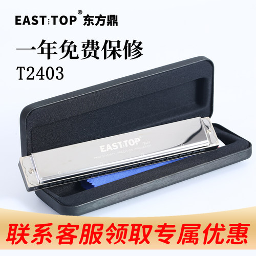 东方鼎T240324孔复音口琴