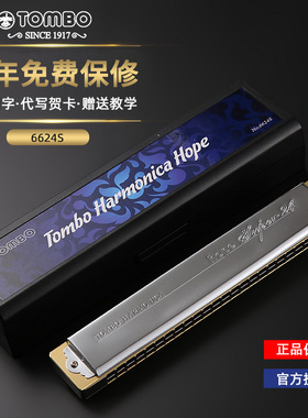 日本TOMBO通宝6624S 24孔复音口琴儿童老人初学者入门自学专业C调