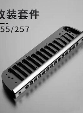 HOHNER和来257/255 半音阶口琴 改制铝格套装PC琴格250通用配件