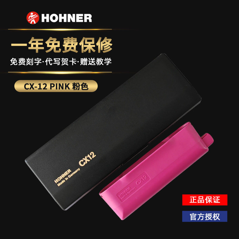 德国HOHNER和来12孔半音阶CX12PINK粉色口琴初学成人自学专业演奏