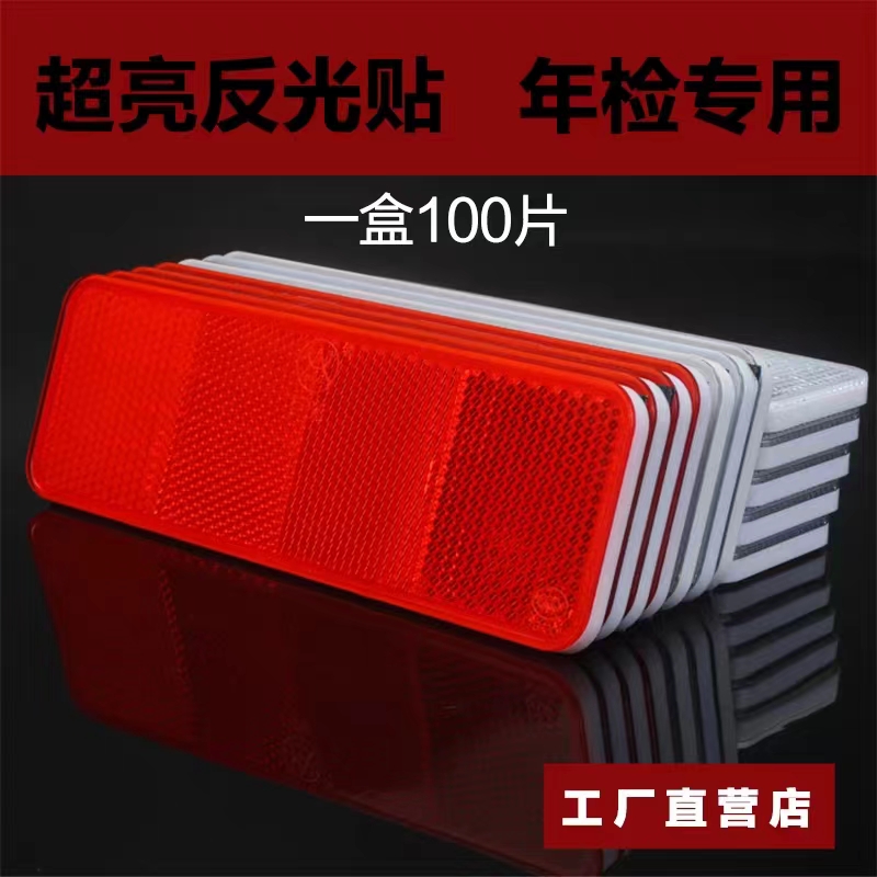 塑料反光贴反射器夜间反光