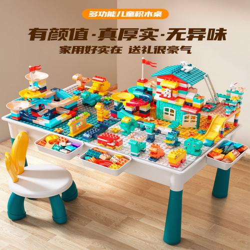 积木桌子多功能儿童大号游戏桌子