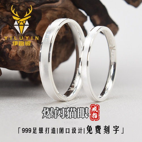 伊路银 999足银戒指爆闪拉丝猫眼戒指情侣闭口素圈轻奢小众礼物