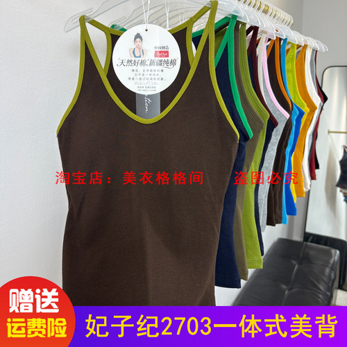 妃子纪2703秋冬2026新款吊带背心百搭内搭外穿美背修身打底美背女