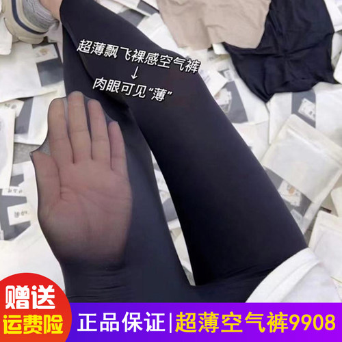 筱川名物超薄飘飞空气裤9908