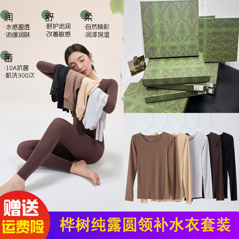 桦树纯露圆领补水衣秋冬超薄内穿发热秋衣秋裤高弹抗菌保暖套装女