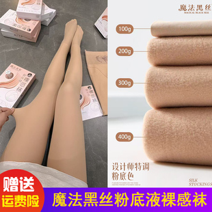 魔法黑丝粉底液裸感袜女提臀收腹高腰秋冬加绒加厚自然打底袜子