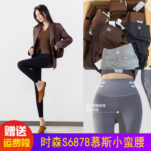 时森S6878慕斯小蛮腰无尴尬线打底裤秋冬高腰外穿修身显瘦保暖裤
