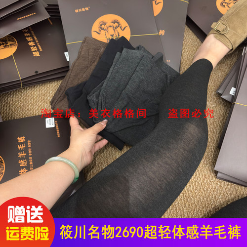 筱川名物2690超轻体感羊毛裤高腰裸感高弹力零束缚气质打底裤薄女