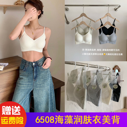 6508超聚拢收副乳海藻润肤衣美背内衣女小胸聚拢螺纹软支撑文胸