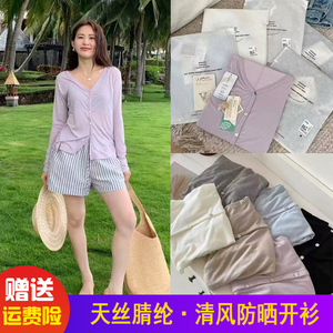 赛莱尔天丝腈纶清风开衫防晒女夏季超薄针织空调衫显瘦长袖上衣