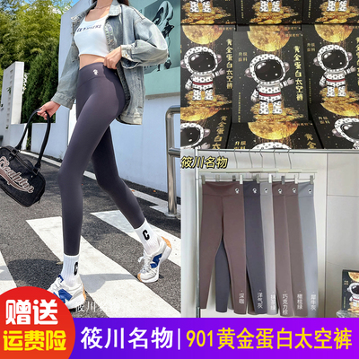 筱川名物901黄金蛋白太空裤