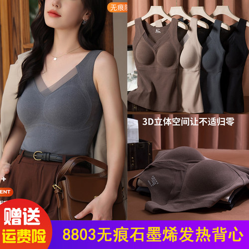 8803石墨烯发背心热3D立体无痕贴合固定杯可机洗秋冬吊带女士内衣
