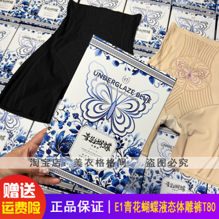 E1T80青花蝴蝶液态体雕裤夏薄款收腹提臀显瘦透气塑形高腰打底裤