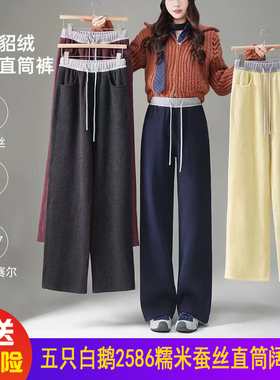 五只白鹅2586秋冬爆款羊毛蚕丝垂感直筒窄版糯米貂绒阔腿裤休闲裤