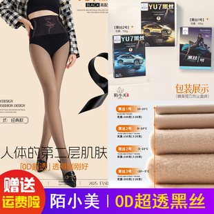 陌小美0D超透黑丝2号高腰收腹加绒保暖假透肉逼真黑丝大码 袜 连裤