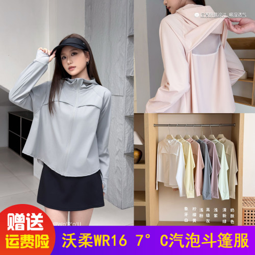 WR16沃柔7℃汽泡斗篷服女夏骑行遮阳防紫外线透气冰丝连帽防晒衣