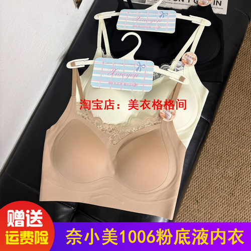 奈小美1006无痕粉底液美背无钢圈蕾丝固定杯小胸聚拢内衣薄透气女