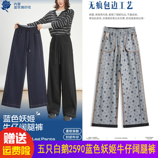 五只白鹅2590蓝色妖姬牛仔阔腿裤秋冬简约休闲抽绳松紧腰垂感裤女
