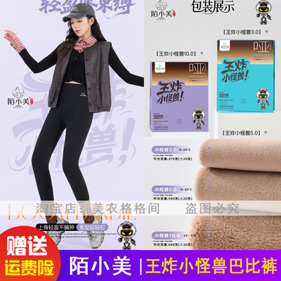 6322陌小美王炸小怪兽3.0巴比裤