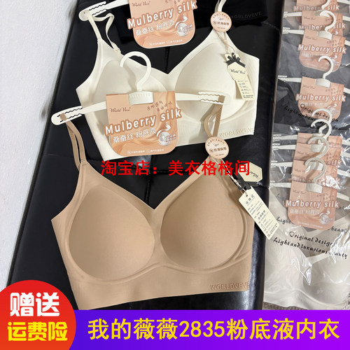 我的薇薇新款2835粉底液隐形美背V领防滑细肩带立体杯聚拢内衣女