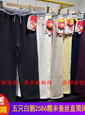 五只白鹅2586秋冬爆款羊毛蚕丝垂感直筒窄版糯米貂绒阔腿裤休闲裤