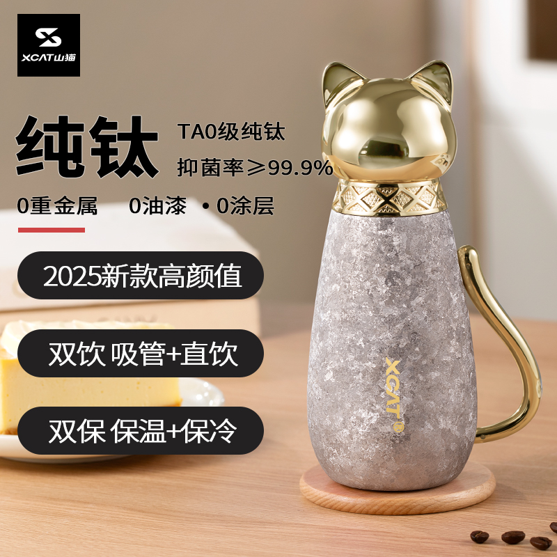 XCAT山猫新款钛杯纯钛保温杯
